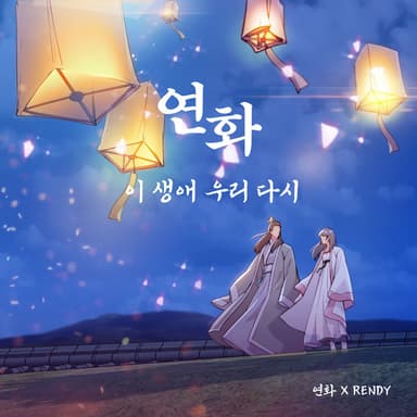 We again in this life (Original Soundtrack)